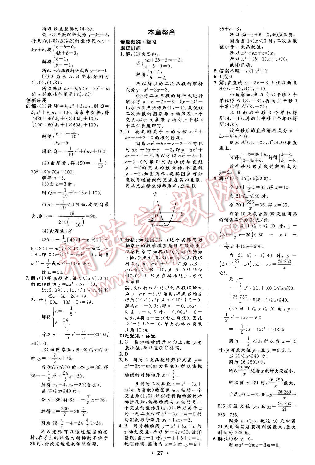 2015年初中同步測控優(yōu)化設(shè)計九年級數(shù)學(xué)上冊人教版 第13頁