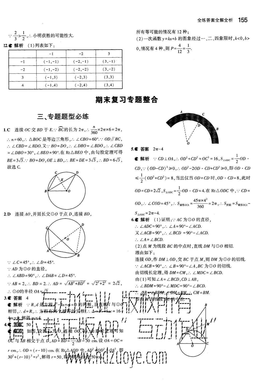 2015年5年中考3年模拟初中数学九年级上册人教版 参考答案第95页