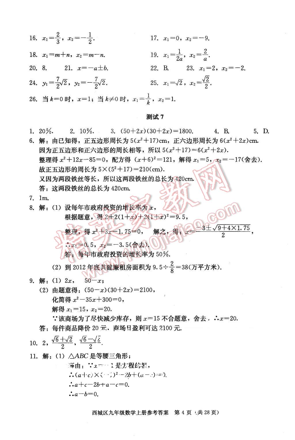 2015年学习探究诊断九年级数学上册人教版 第4页