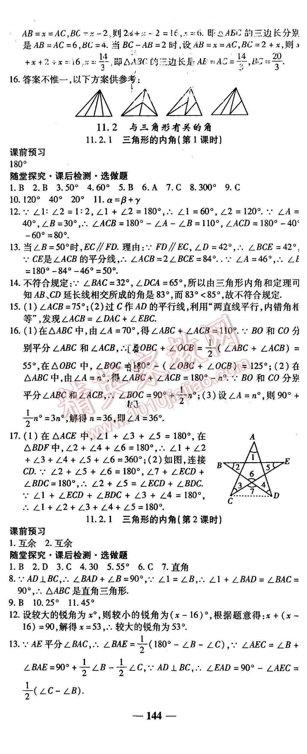 2015年高效學(xué)案金典課堂八年級數(shù)學(xué)上冊人教版 第2頁