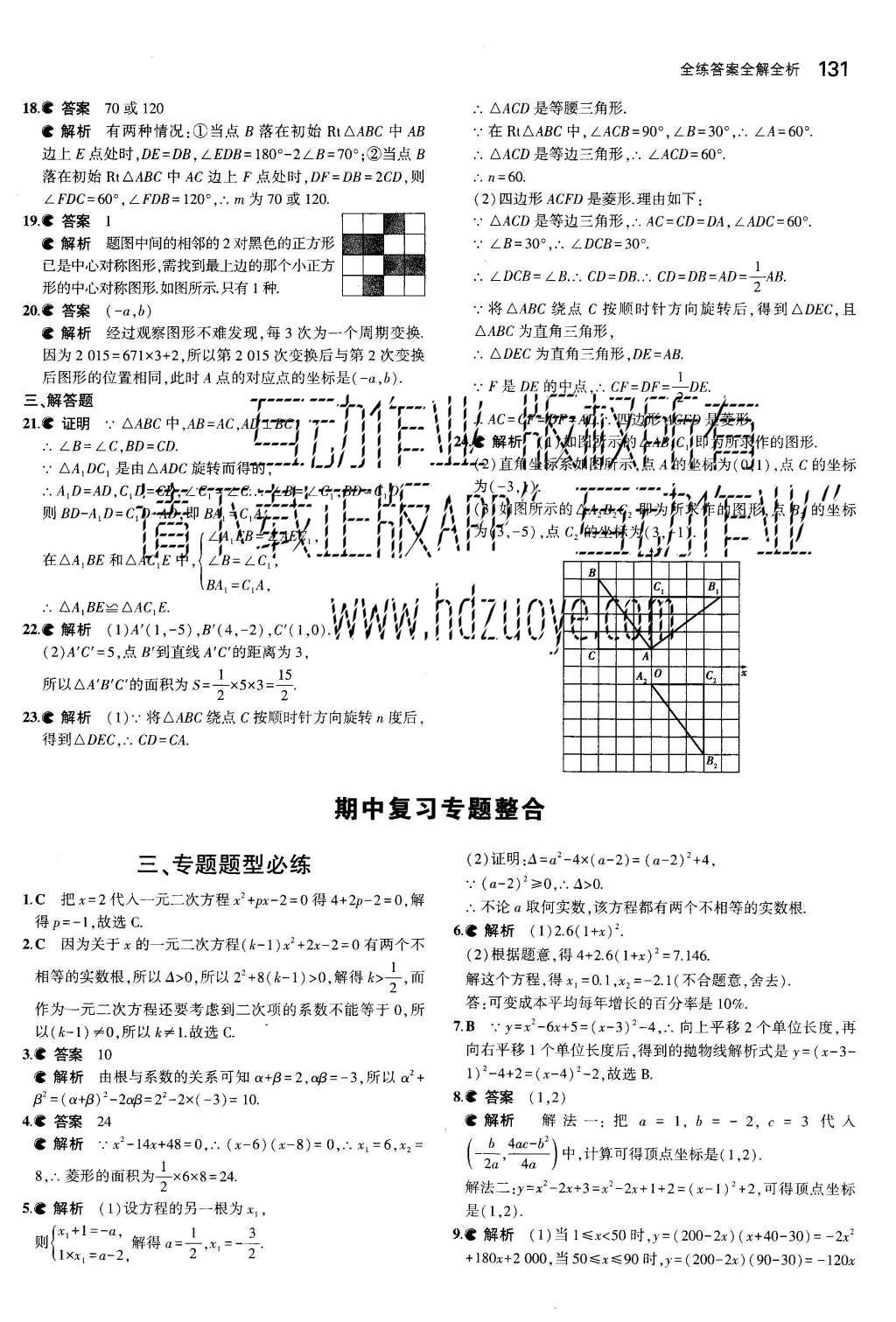 2015年5年中考3年模擬初中數(shù)學(xué)九年級上冊人教版 參考答案第71頁