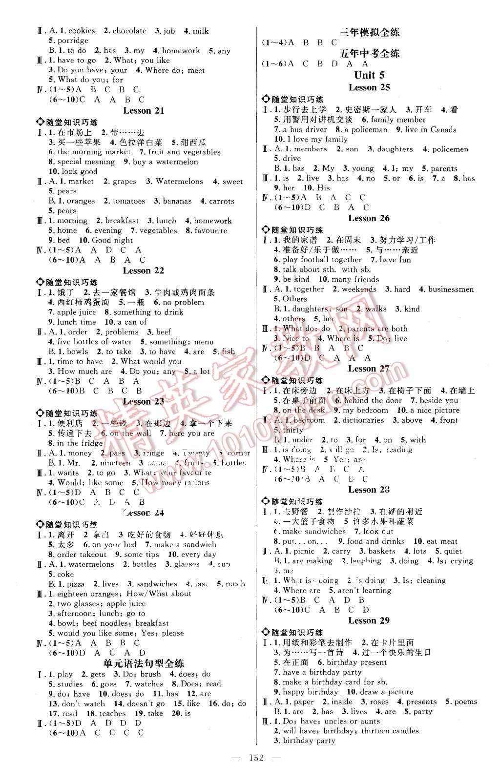 2015年細(xì)解巧練七年級(jí)英語(yǔ)上冊(cè)冀教版 第3頁(yè)