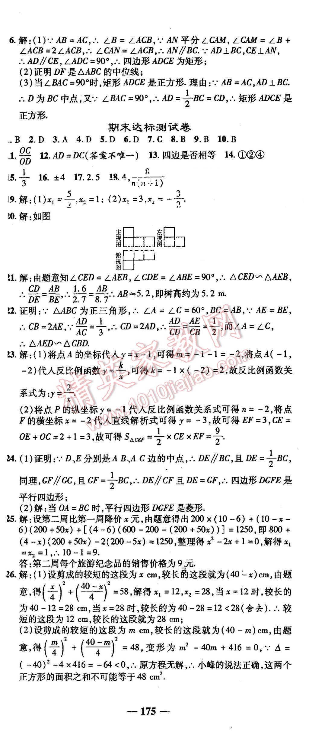 2015年高效學(xué)案金典課堂九年級(jí)數(shù)學(xué)上冊(cè)北師大版 第35頁(yè)