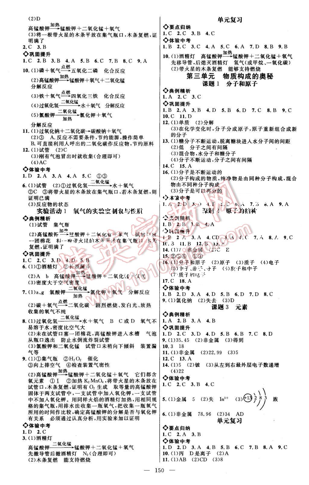 2015年細解巧練九年級化學(xué)上冊人教版 第2頁