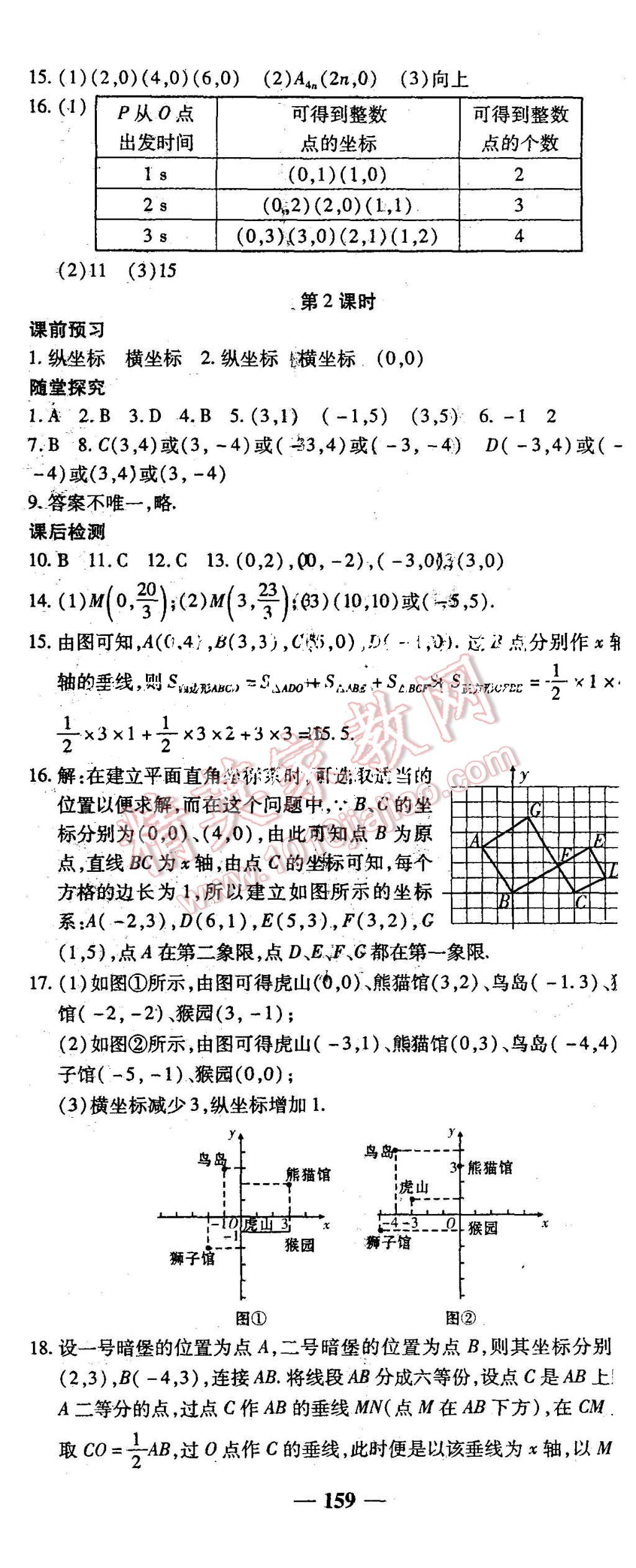 2015年高效學案金典課堂八年級數(shù)學上冊北師大版 第11頁