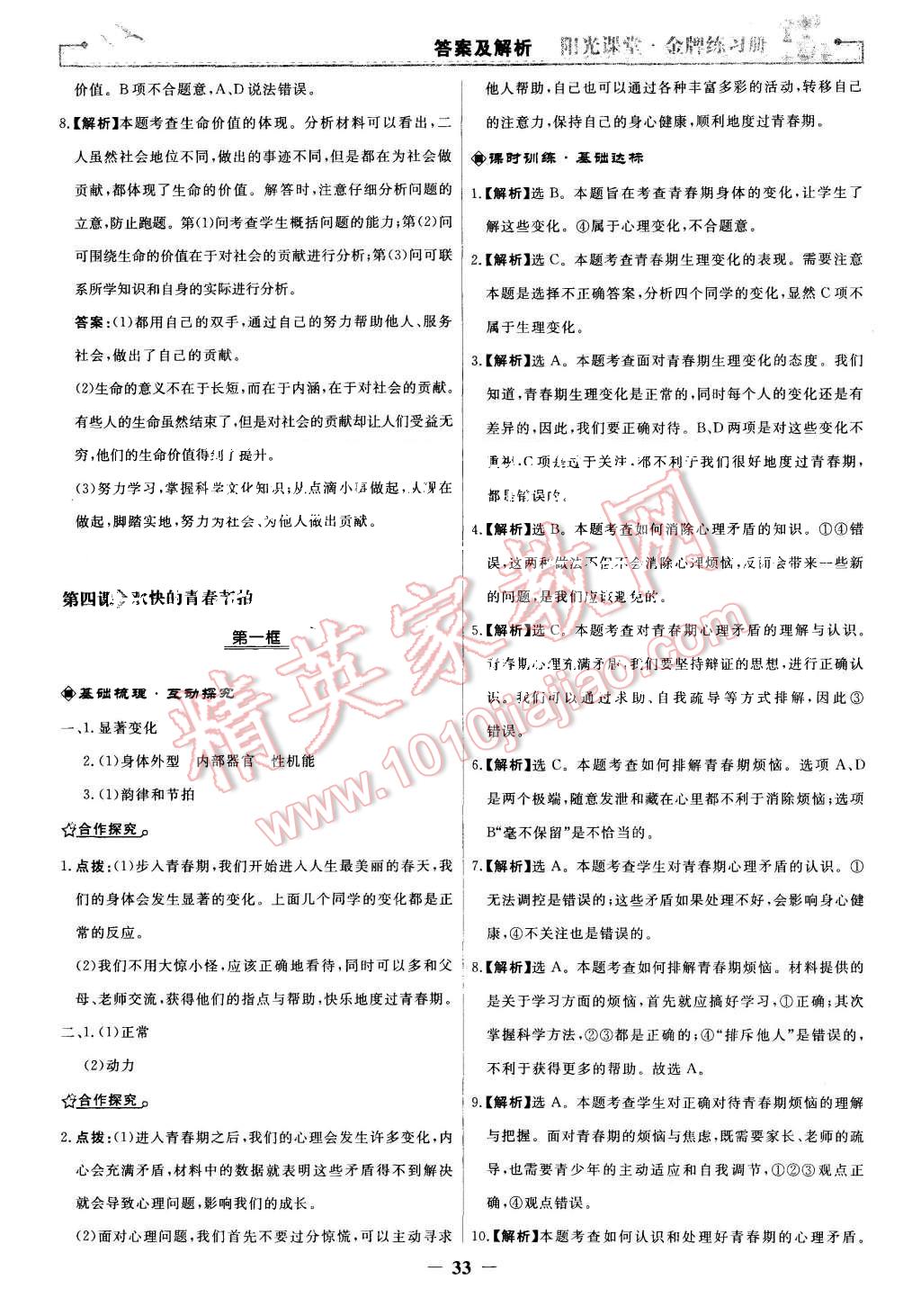 2015年陽光課堂金牌練習(xí)冊七年級思想品德上冊人教版 第9頁