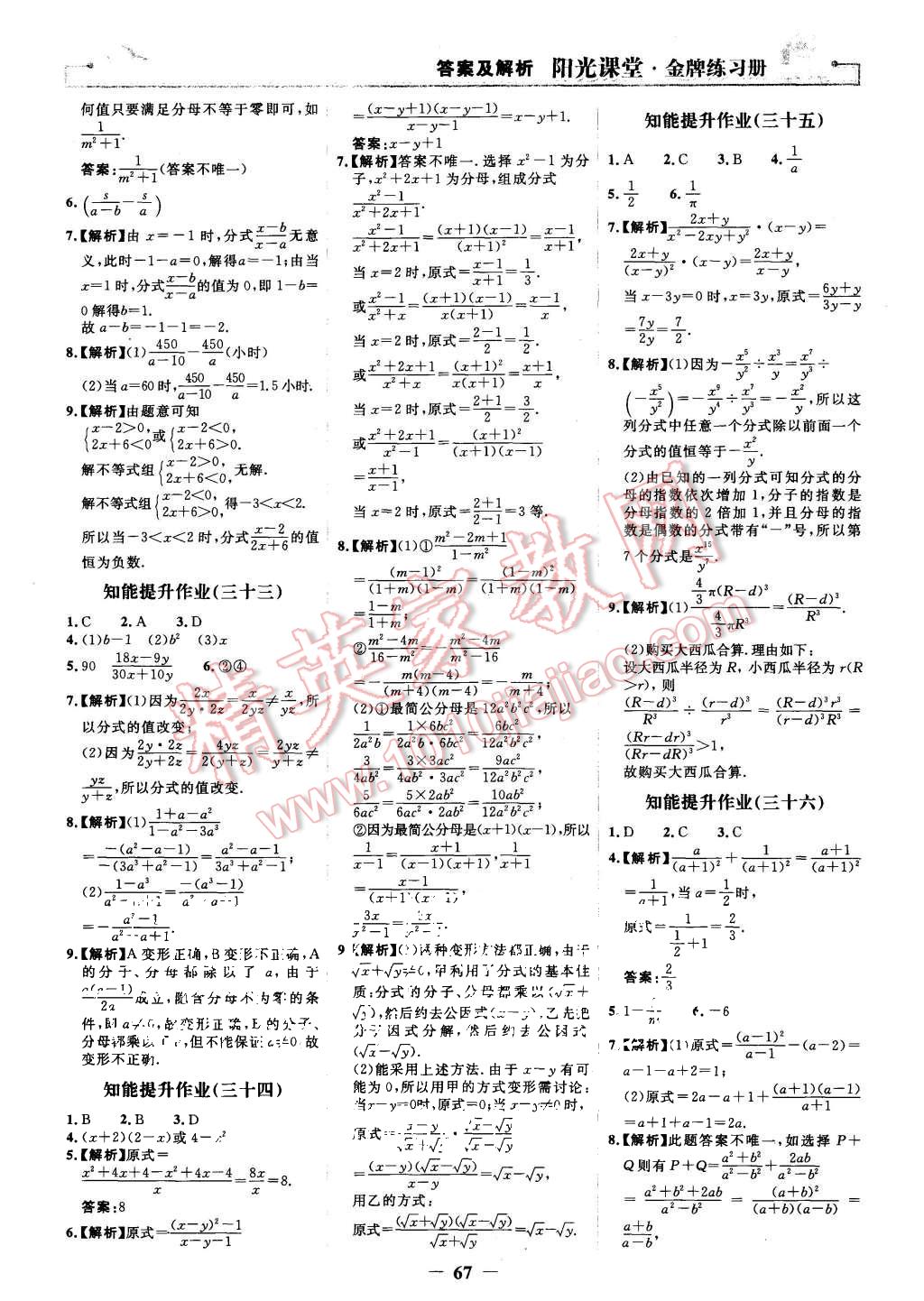 2015年陽光課堂金牌練習(xí)冊八年級數(shù)學(xué)上冊人教版 第19頁