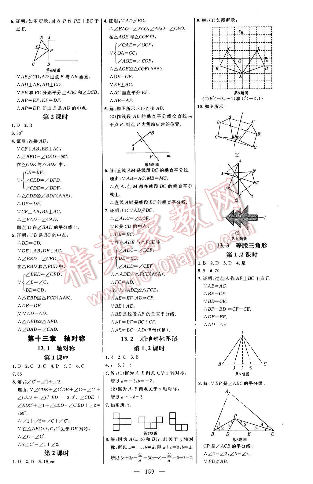 2015年細(xì)解巧練八年級數(shù)學(xué)上冊人教版 第18頁