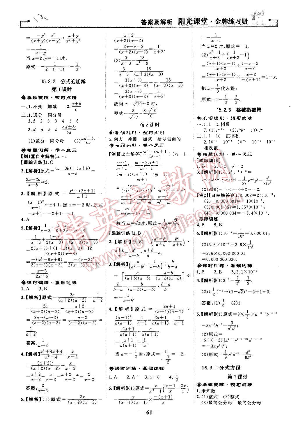 2015年陽(yáng)光課堂金牌練習(xí)冊(cè)八年級(jí)數(shù)學(xué)上冊(cè)人教版 第13頁(yè)