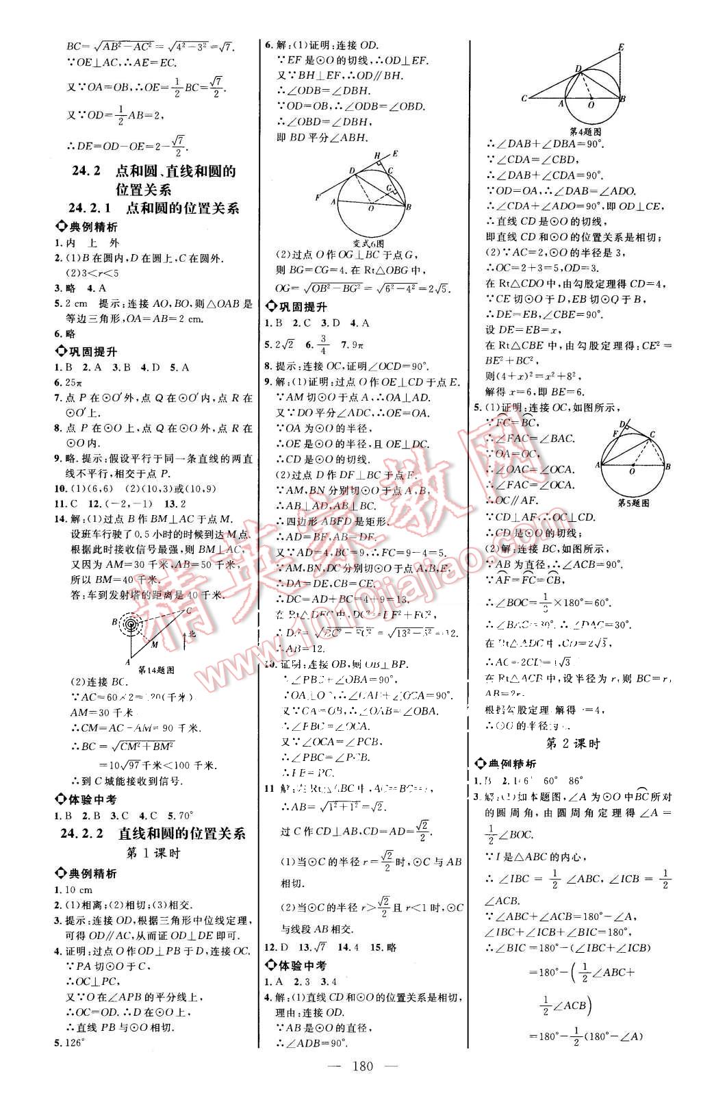 2015年细解巧练九年级数学上册人教版 第8页