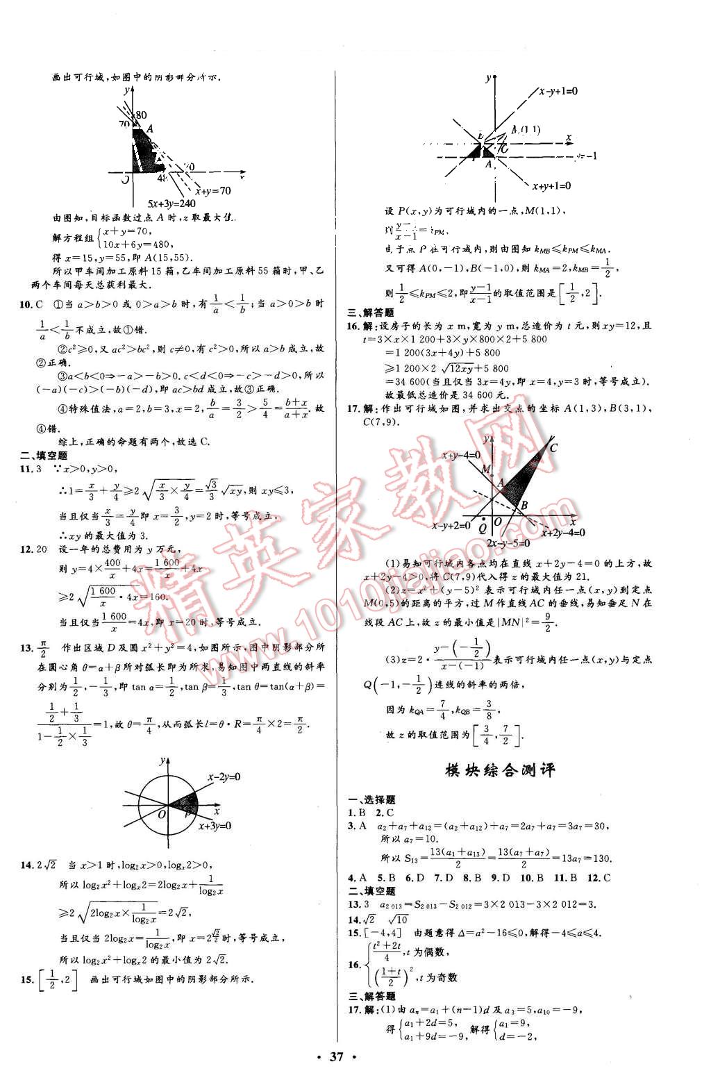 2015年高中同步測控優(yōu)化設(shè)計數(shù)學(xué)必修5人教A版 第37頁