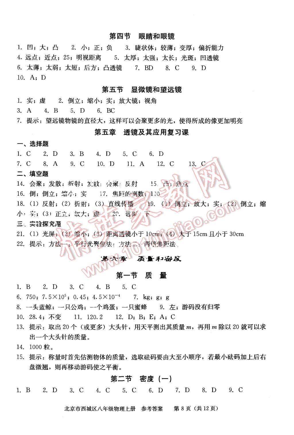 2015年學(xué)習(xí)探究診斷八年級(jí)物理上冊(cè) 第8頁