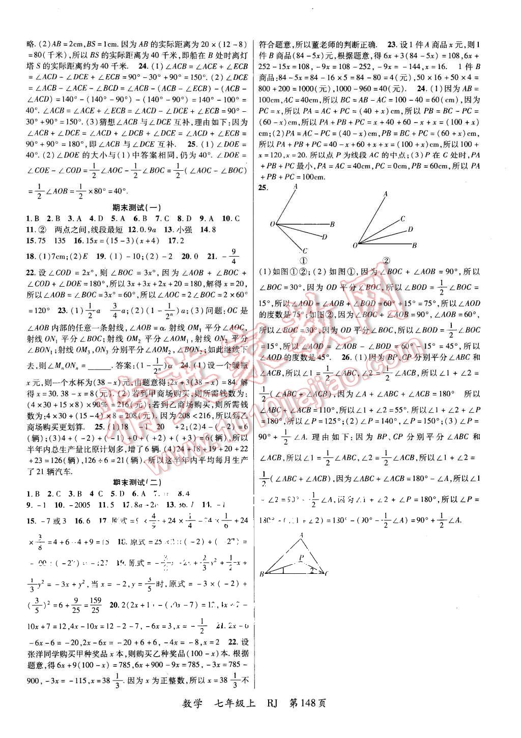 2015年一線課堂導(dǎo)學(xué)案七年級數(shù)學(xué)上冊人教版 第12頁