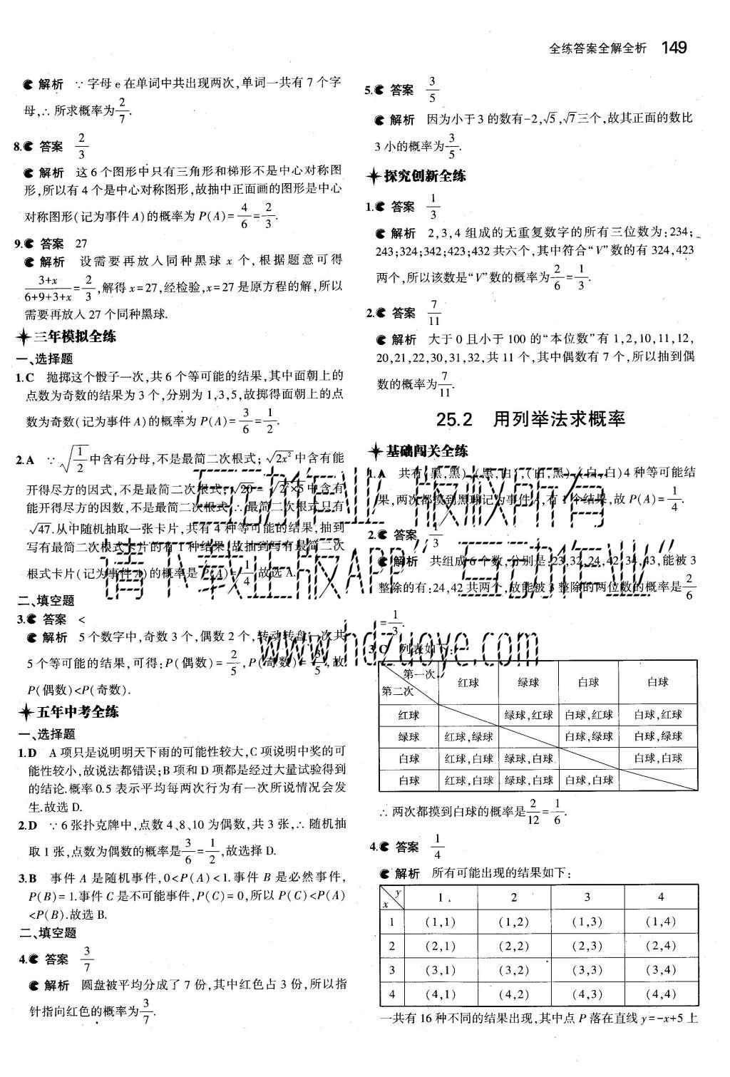 2015年5年中考3年模擬初中數(shù)學(xué)九年級(jí)上冊(cè)人教版 參考答案第89頁(yè)