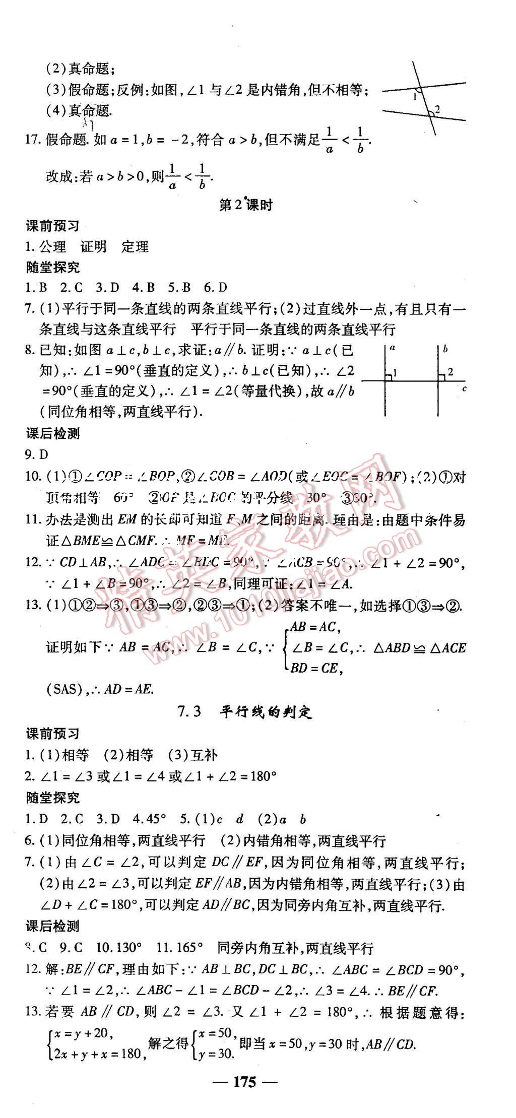 2015年高效學案金典課堂八年級數學上冊北師大版 第27頁