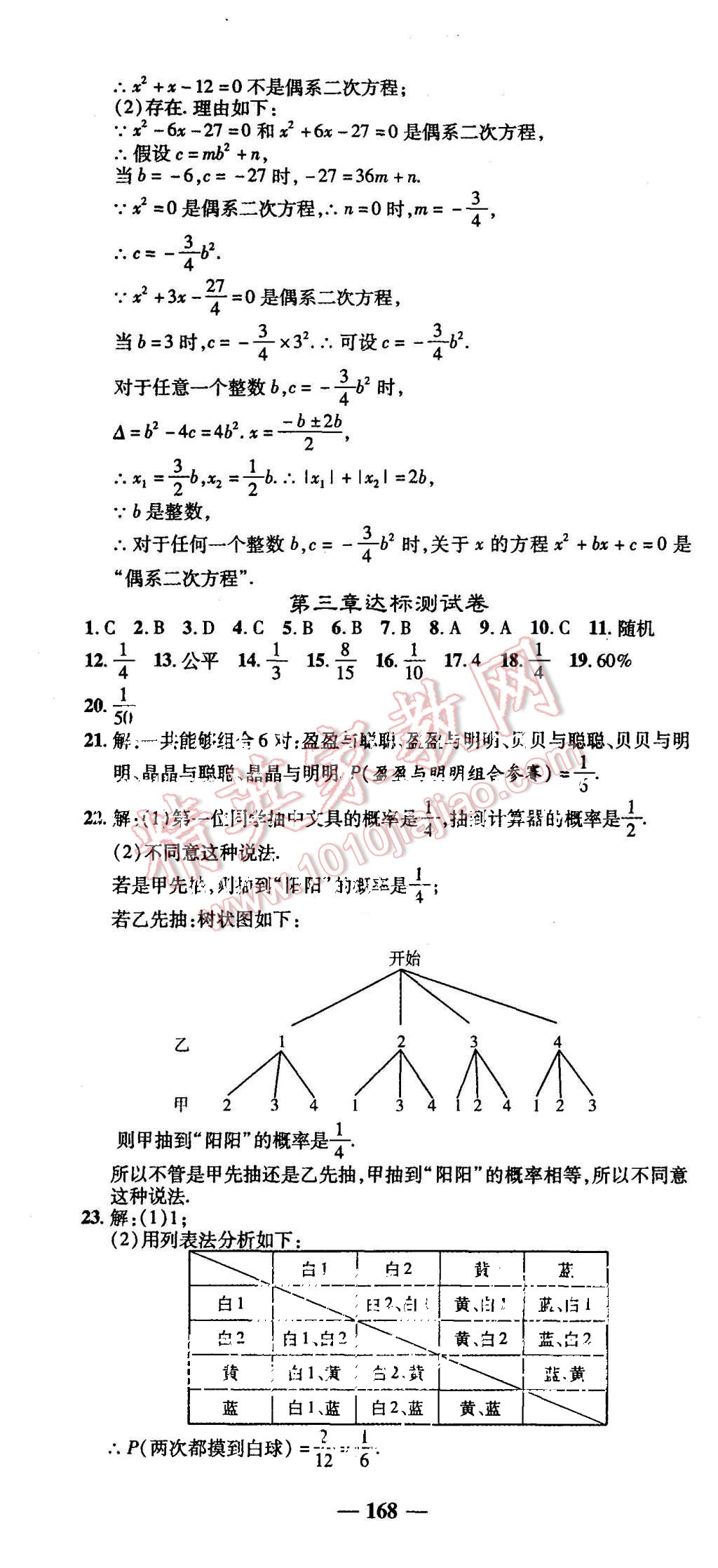 2015年高效學(xué)案金典課堂九年級(jí)數(shù)學(xué)上冊(cè)北師大版 第28頁