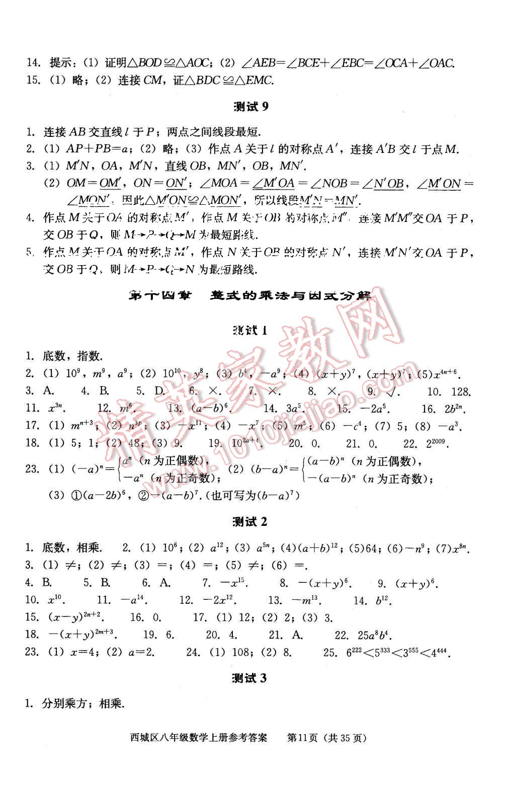 2015年學習探究診斷八年級數(shù)學上冊人教版 第11頁