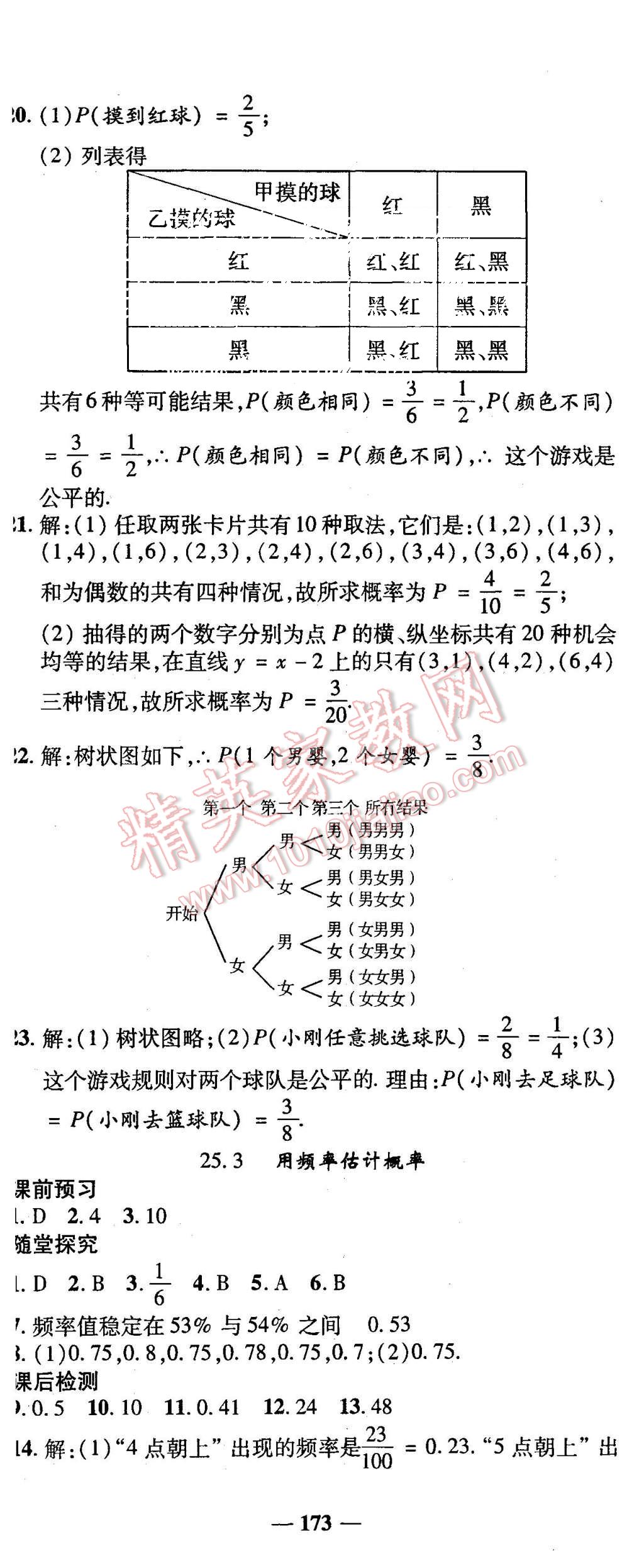 2015年高效學(xué)案金典課堂九年級(jí)數(shù)學(xué)上冊(cè)人教版 第29頁