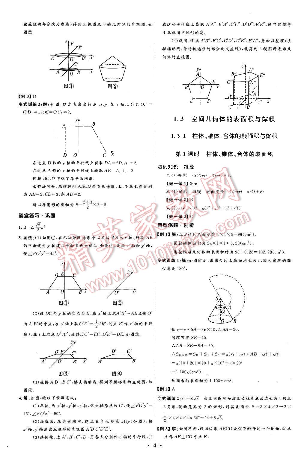 2015年高中同步測(cè)控優(yōu)化設(shè)計(jì)數(shù)學(xué)必修2人教A版河北專(zhuān)版 第4頁(yè)