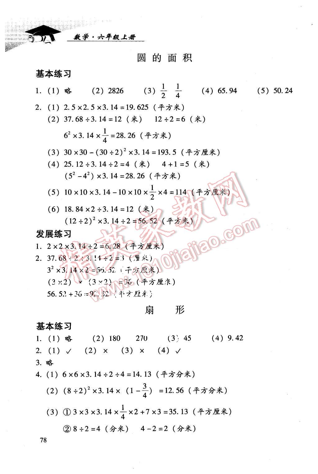 2015年學(xué)習(xí)探究診斷六年級(jí)數(shù)學(xué)上冊(cè)人教版 第10頁