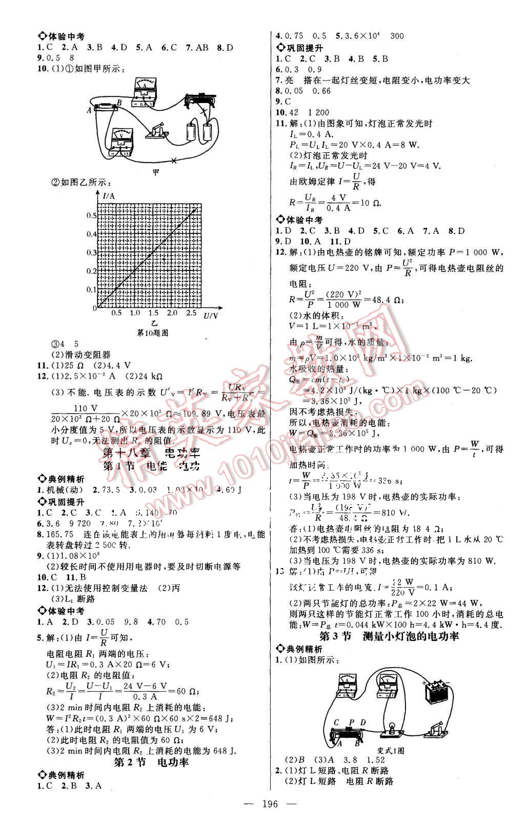 2015年細解巧練九年級物理全一冊人教版 第7頁