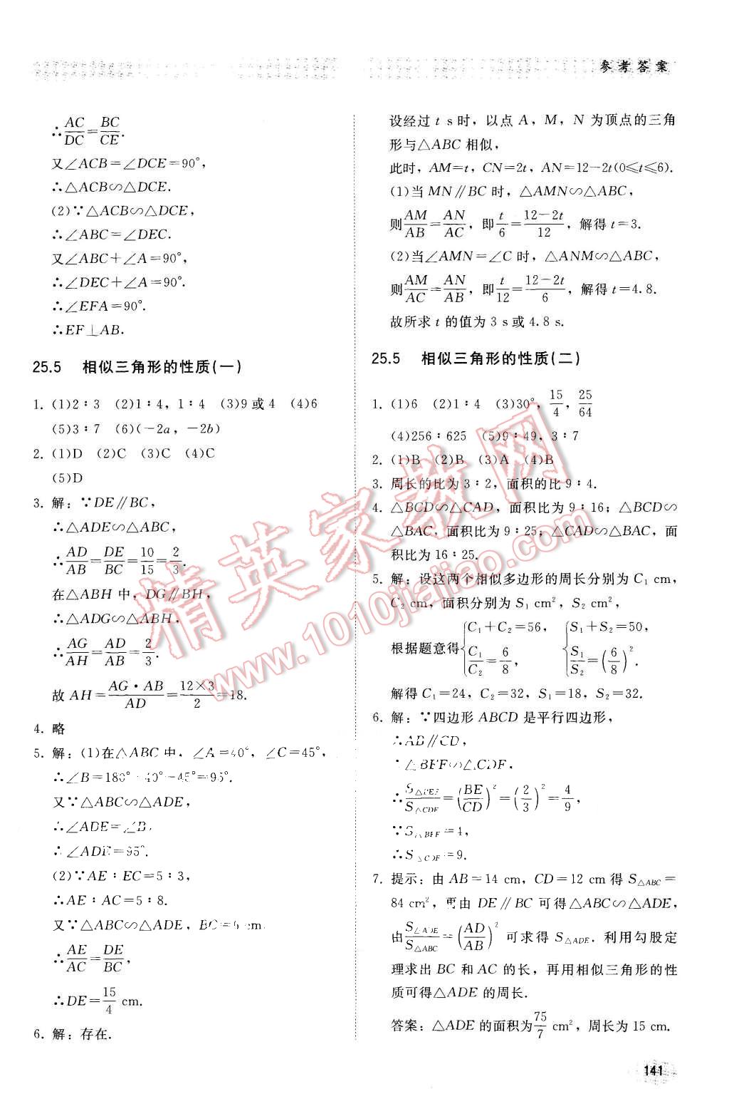 2015年同步练习册九年级数学上册冀教版 第12页