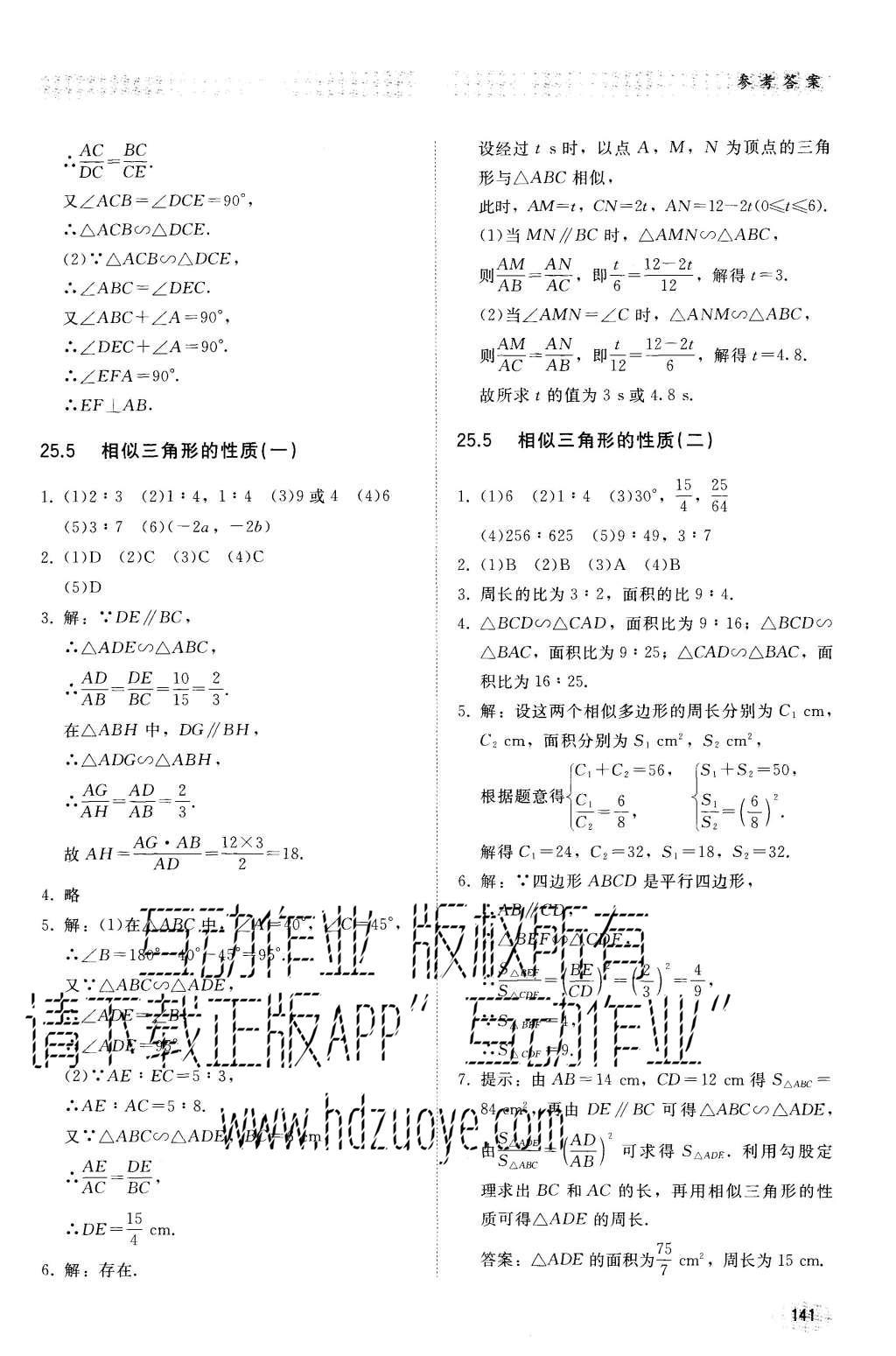 2016年同步练习册九年级数学上册冀教版河北教育出版社 参考答案第12页