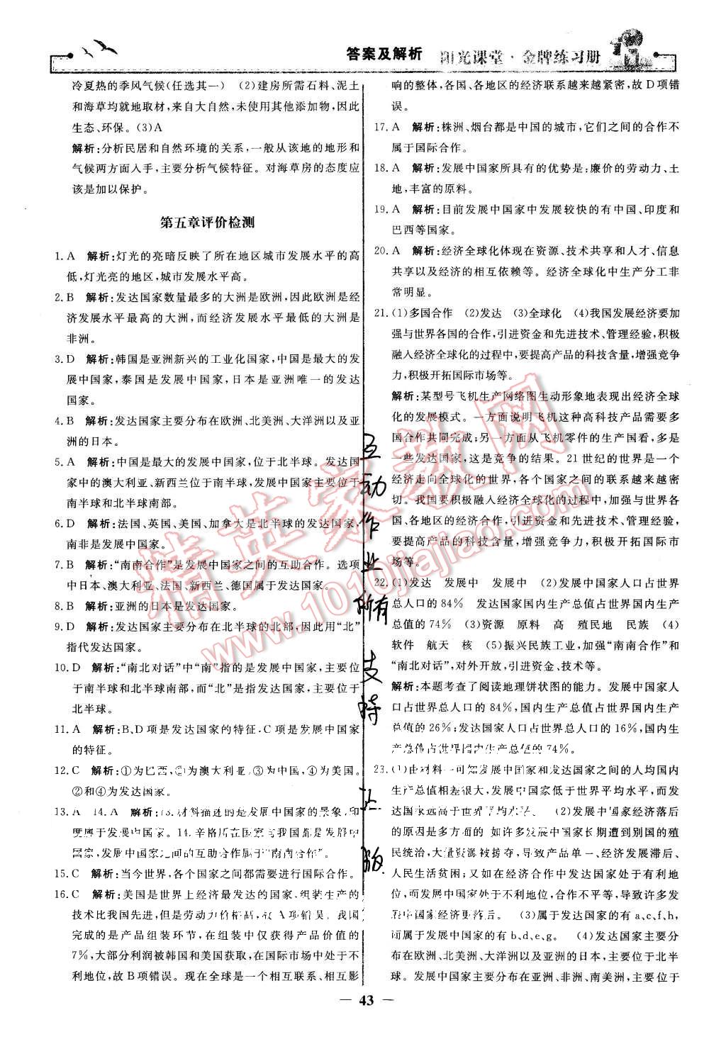 2015年陽光課堂金牌練習冊七年級地理上冊人教版 第19頁