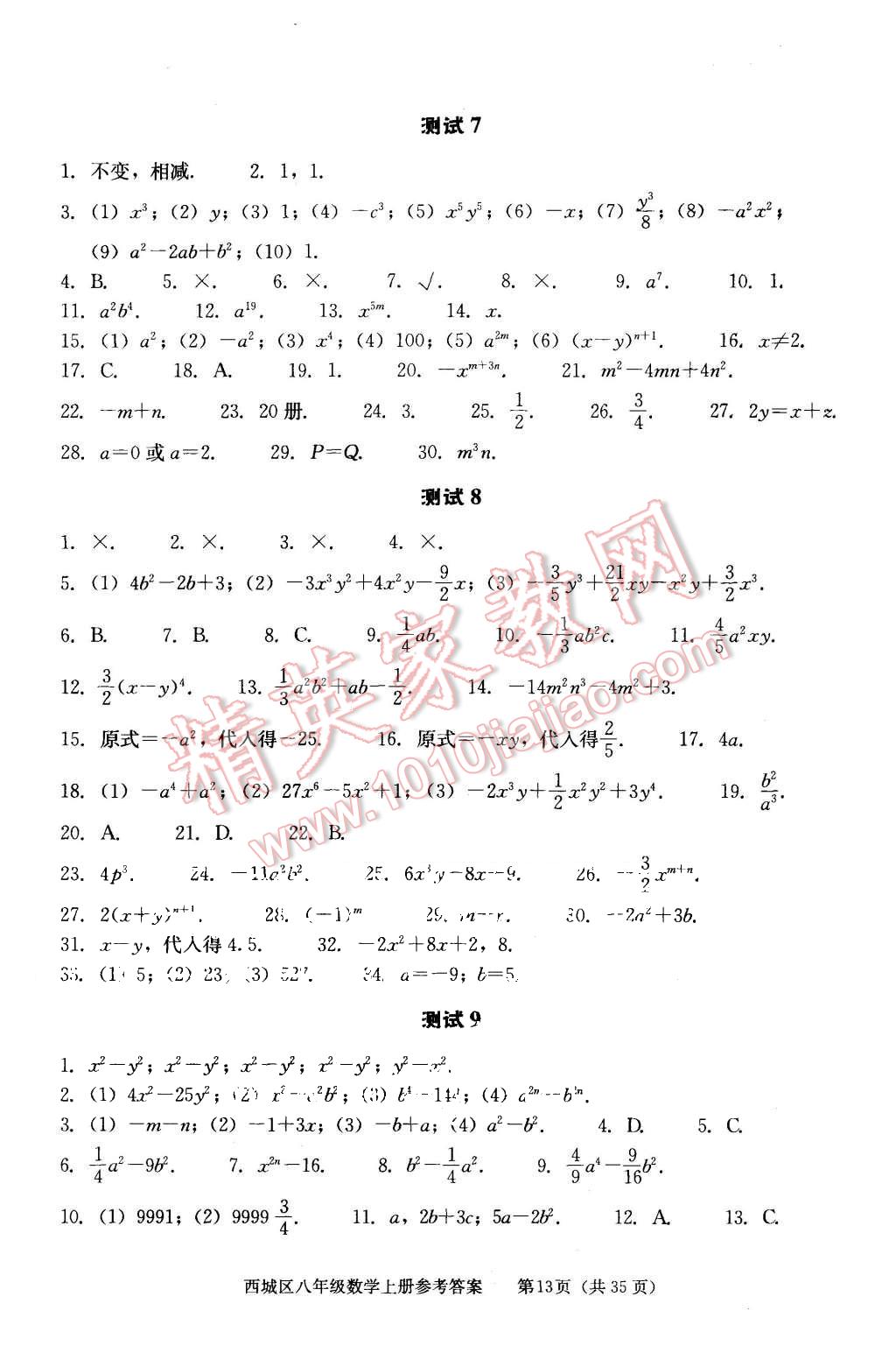 2015年學(xué)習(xí)探究診斷八年級(jí)數(shù)學(xué)上冊(cè)人教版 第13頁(yè)