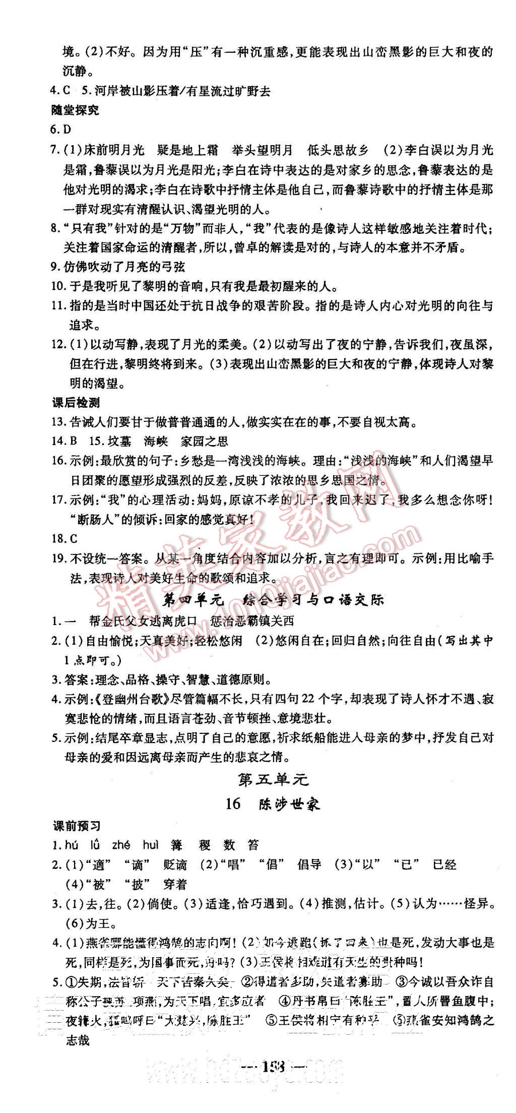 2015年高效學(xué)案金典課堂九年級(jí)語(yǔ)文上冊(cè)蘇教版 第10頁(yè)