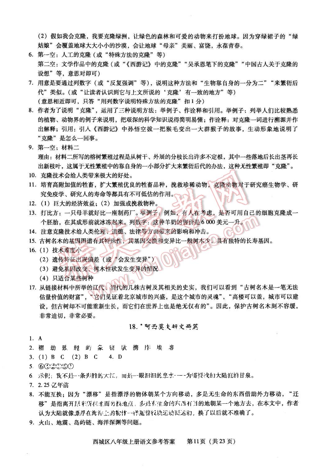 2015年学习探究诊断八年级语文上册人教版&nbsp;第11页