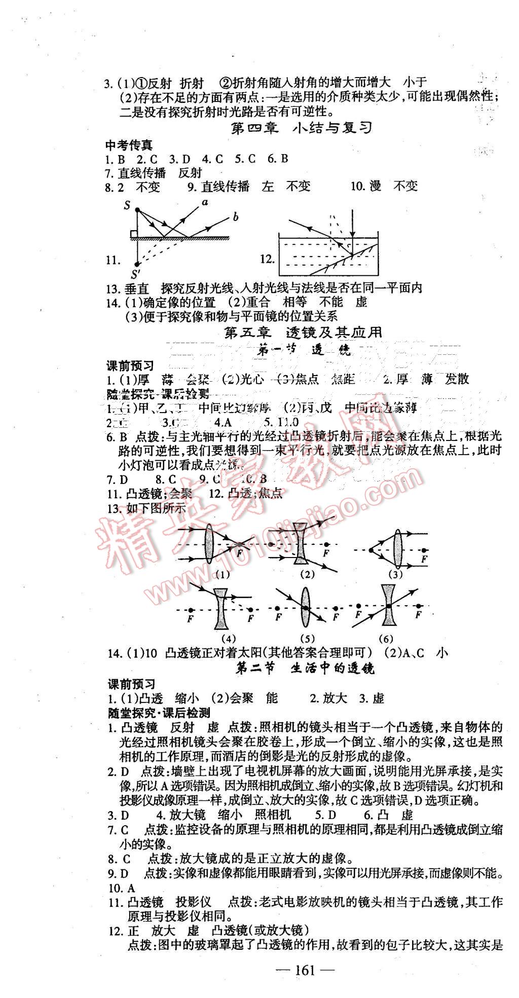 2015年高效學(xué)案金典課堂八年級(jí)物理上冊(cè)人教版 第13頁(yè)