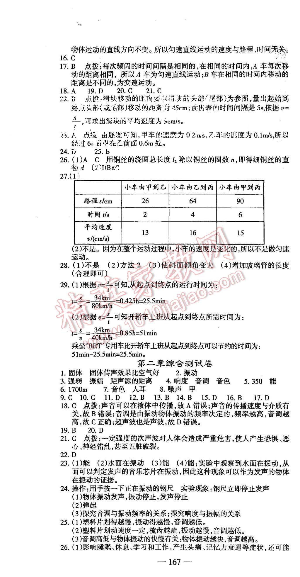 2015年高效學(xué)案金典課堂八年級(jí)物理上冊(cè)人教版 第19頁