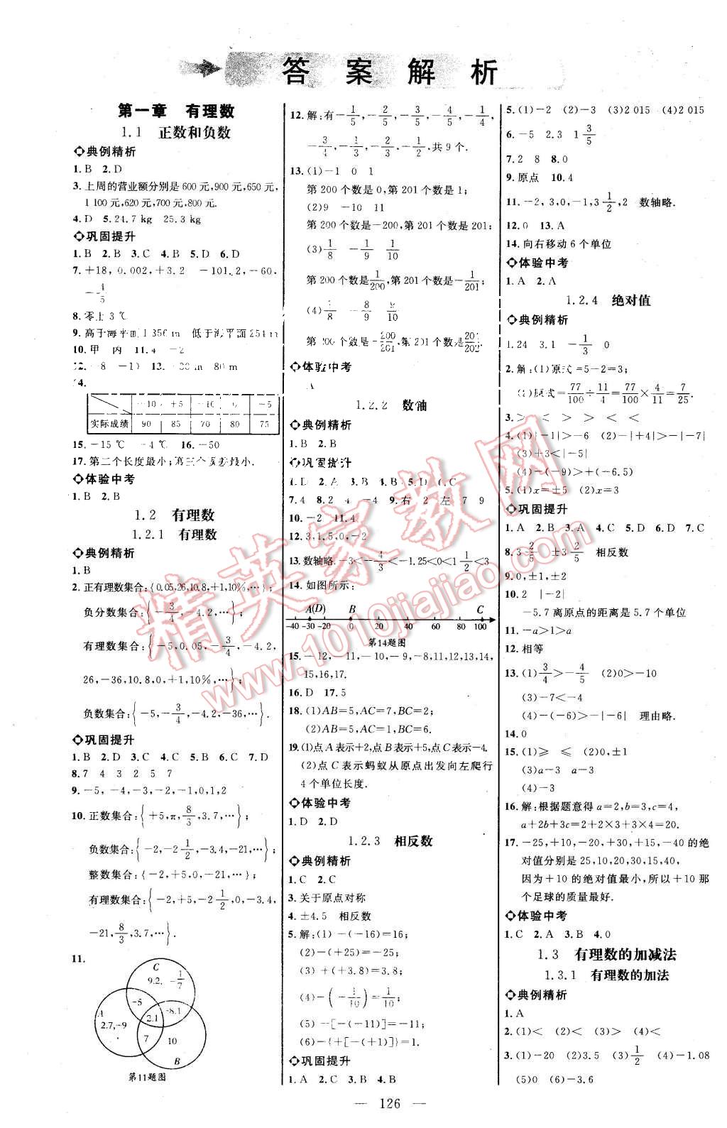 2015年細解巧練七年級數(shù)學上冊人教版 第1頁