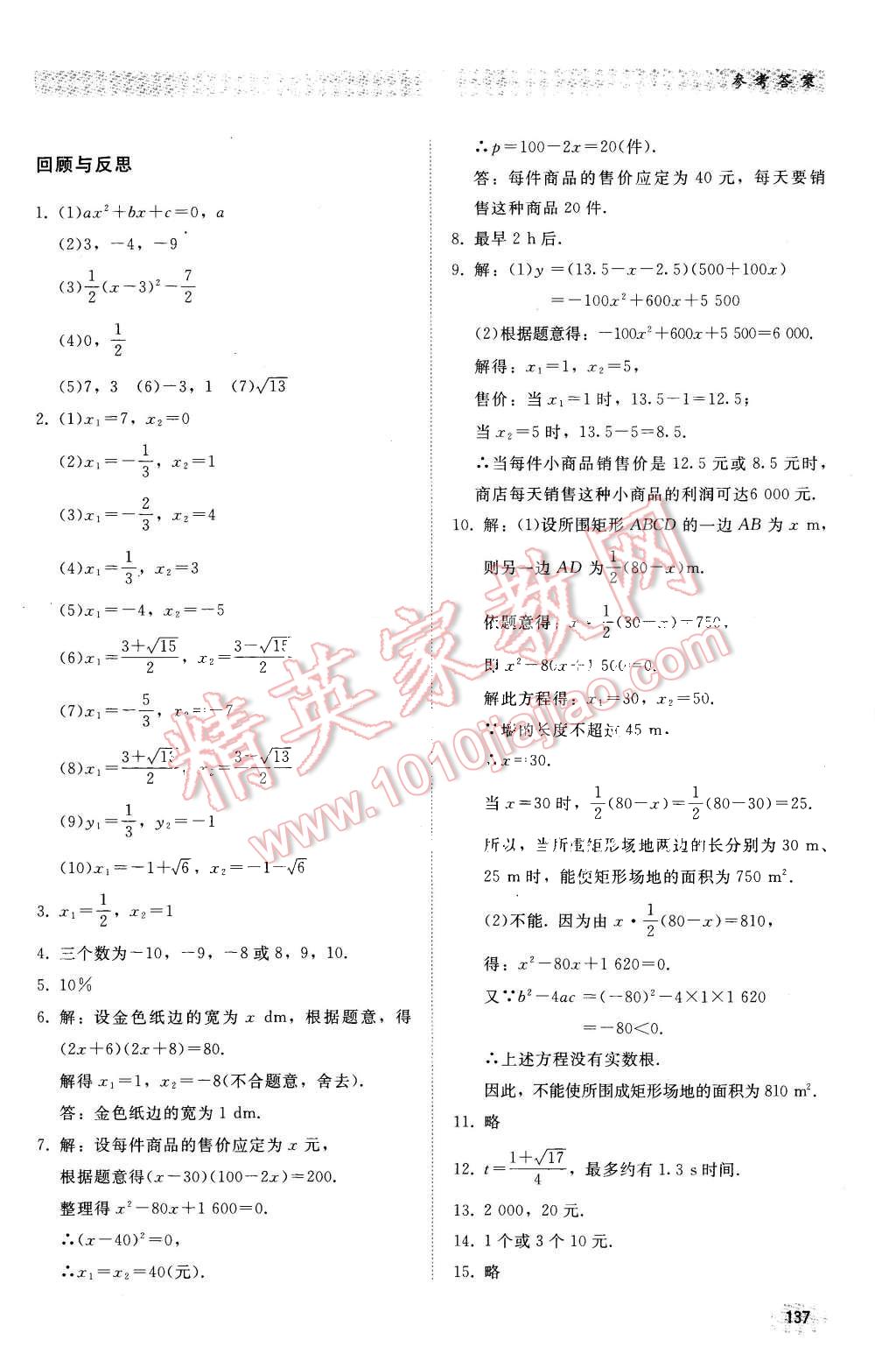 2015年同步练习册九年级数学上册冀教版 第8页