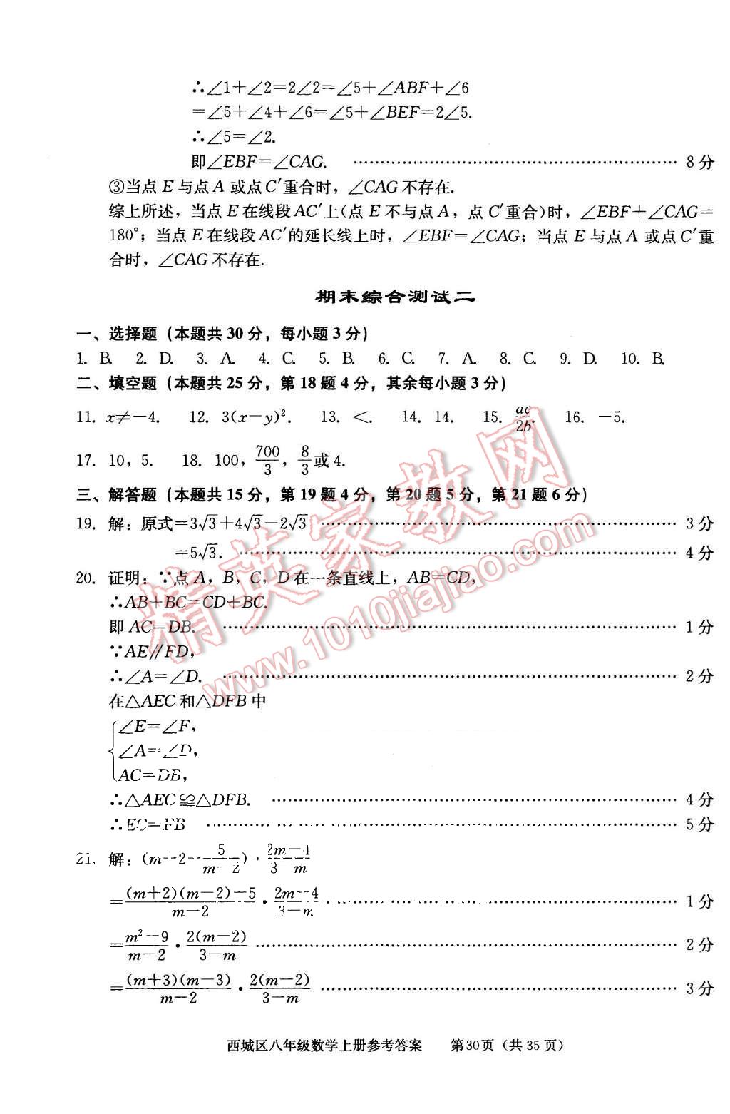 2015年學(xué)習(xí)探究診斷八年級數(shù)學(xué)上冊人教版 第30頁