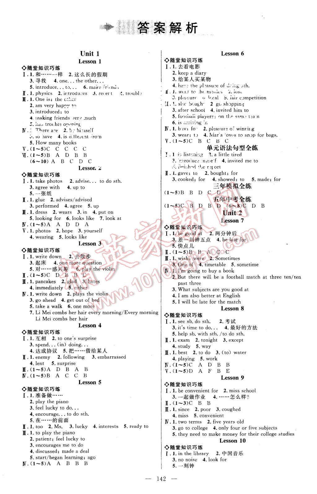 2015年細(xì)解巧練八年級英語上冊冀教版 第1頁