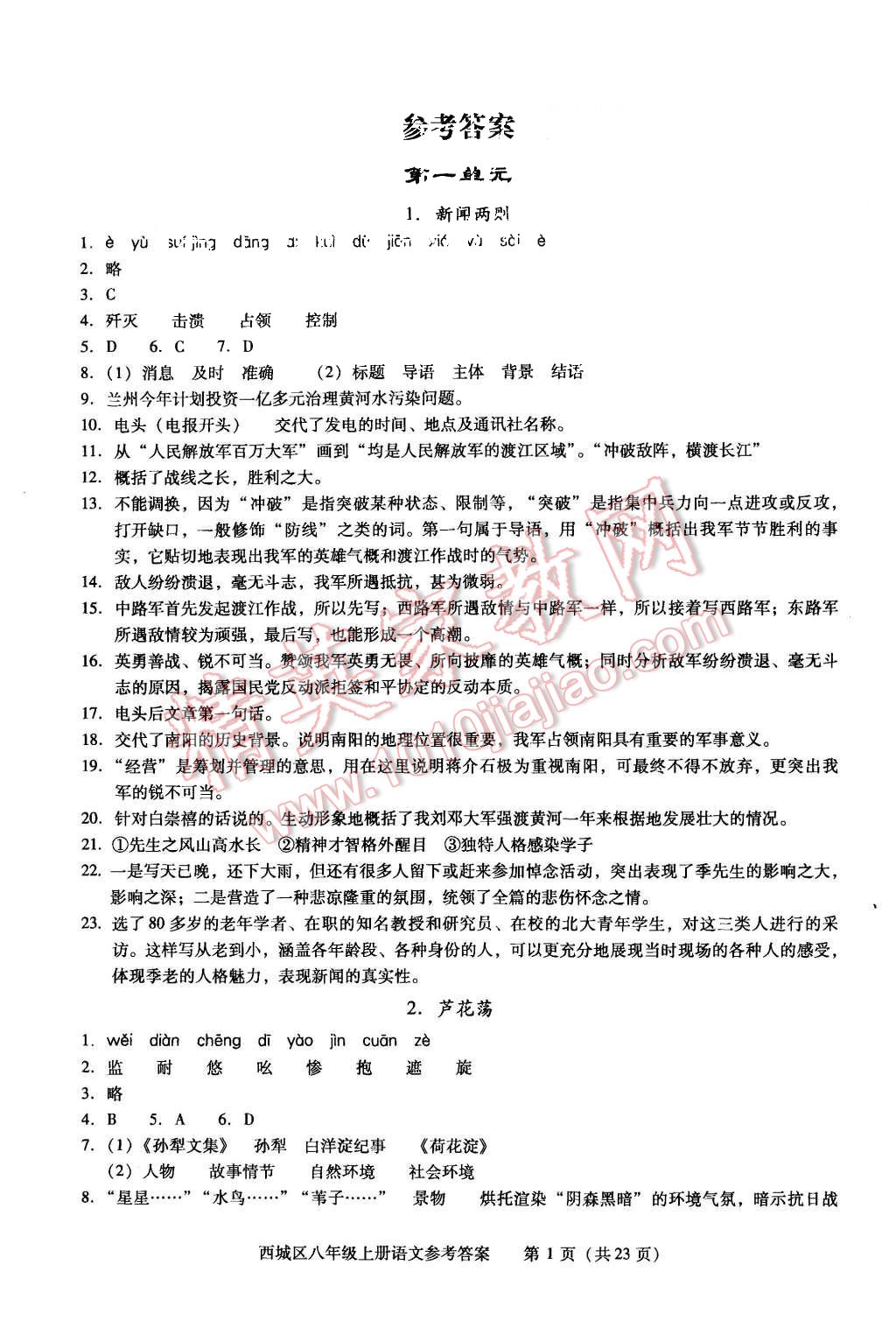 2015年學(xué)習(xí)探究診斷八年級(jí)語(yǔ)文上冊(cè)人教版 第1頁(yè)