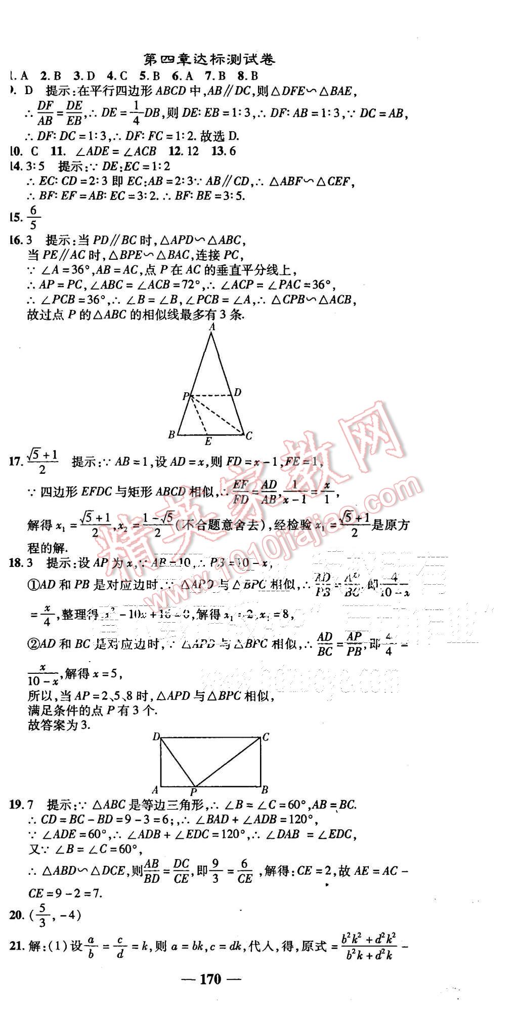 2015年高效學(xué)案金典課堂九年級(jí)數(shù)學(xué)上冊(cè)北師大版 第30頁(yè)