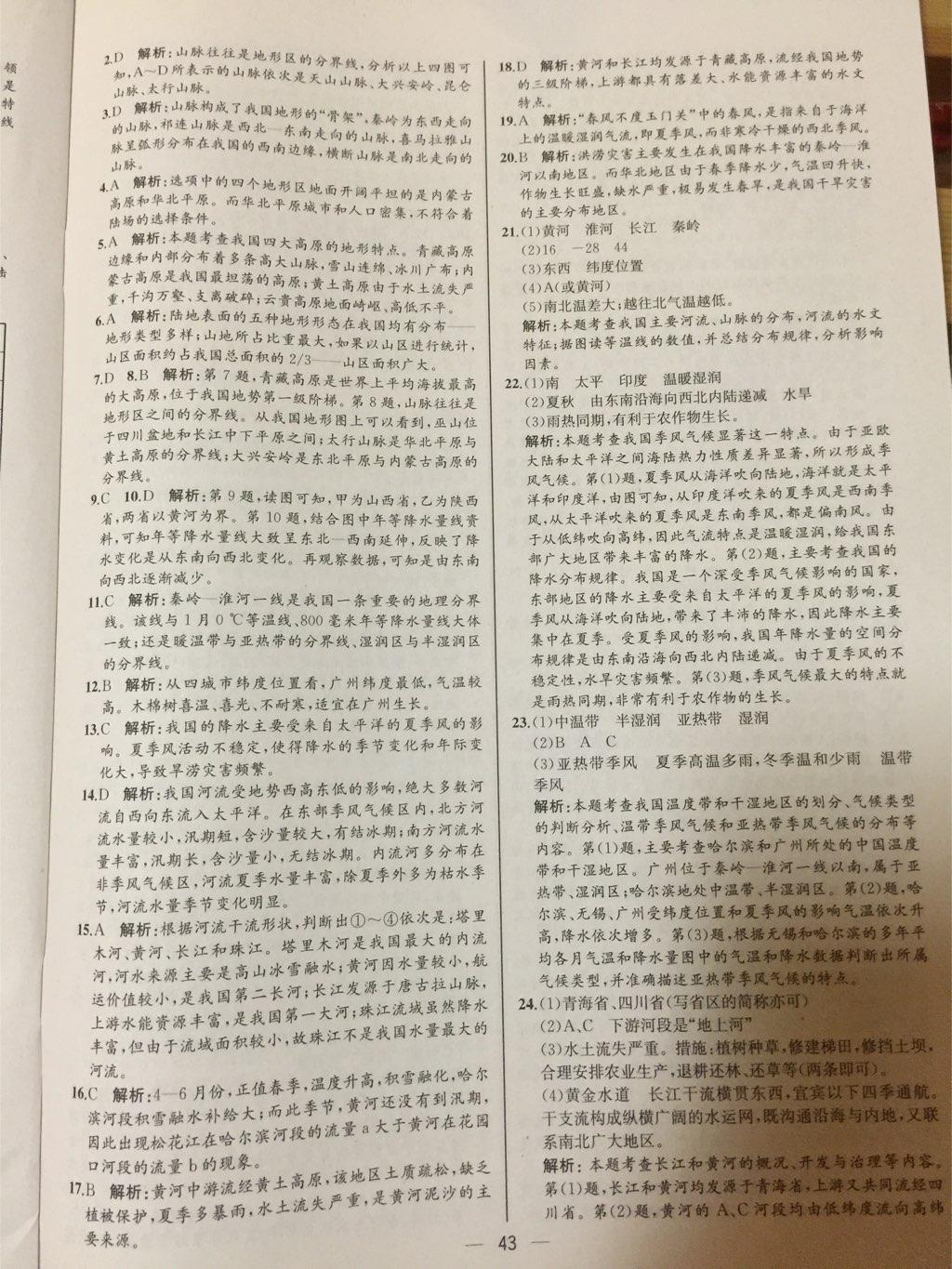 2015同步導(dǎo)學(xué)案課時(shí)練八年級(jí)地理上冊(cè)人教版 第19頁(yè)