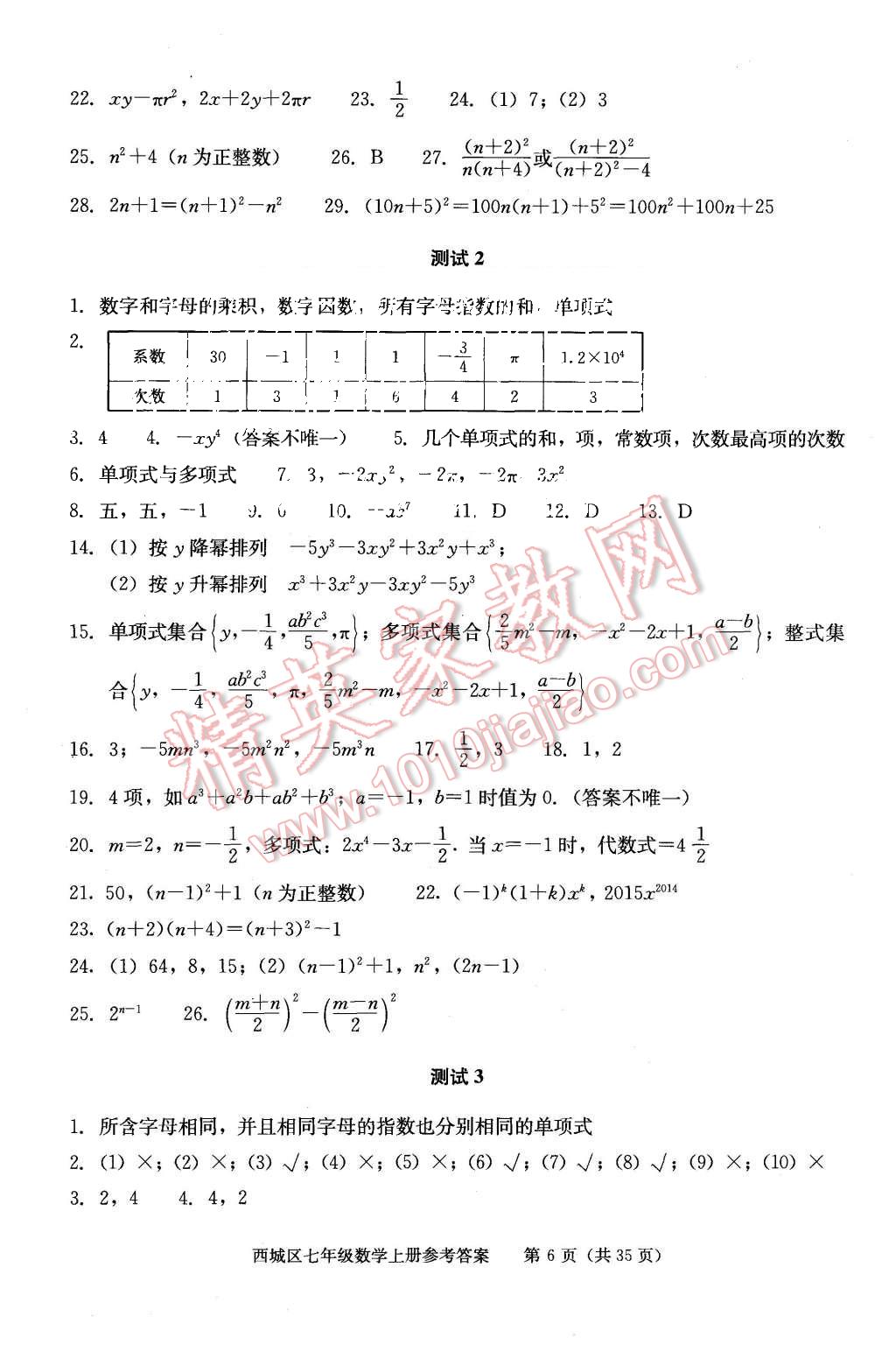 2015年學(xué)習(xí)探究診斷七年級數(shù)學(xué)上冊人教版 第6頁