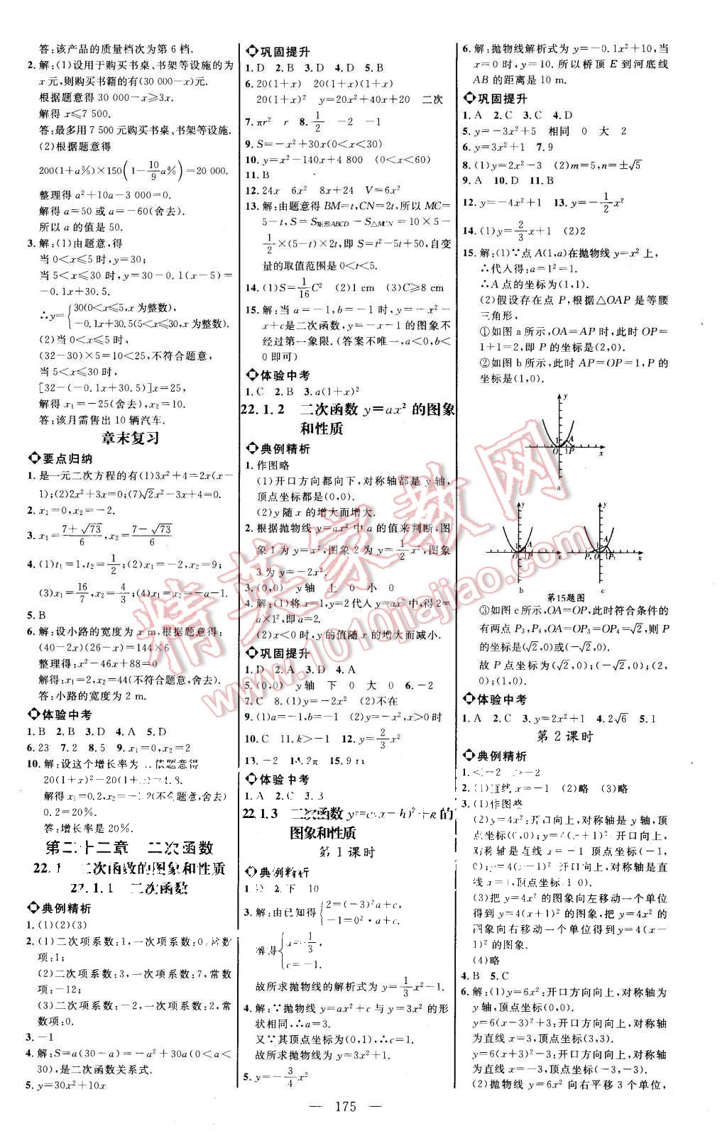 2015年细解巧练九年级数学上册人教版 第3页