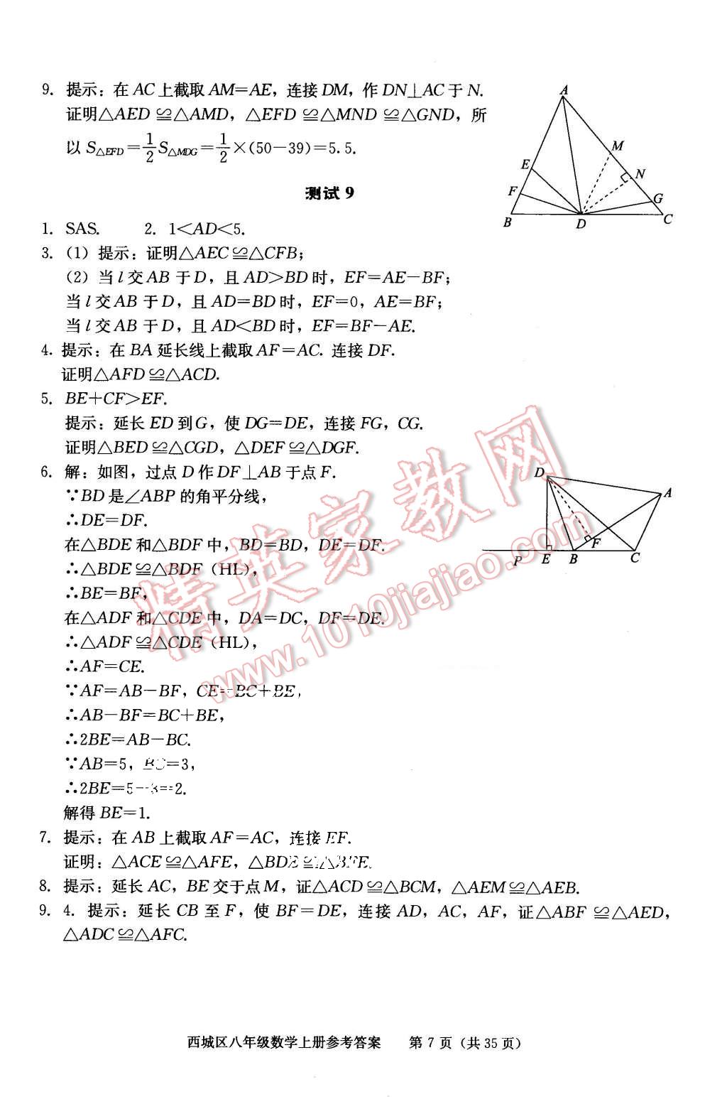 2015年学习探究诊断八年级数学上册人教版 第7页