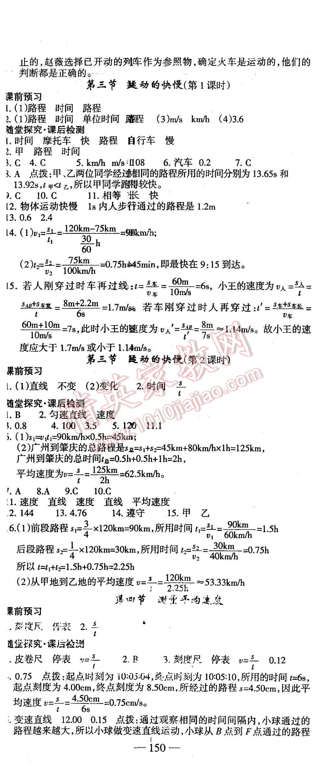 2015年高效學(xué)案金典課堂八年級(jí)物理上冊(cè)人教版 第2頁