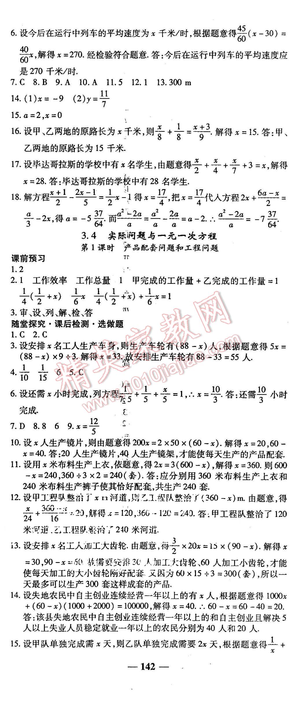 2015年高效學(xué)案金典課堂七年級(jí)數(shù)學(xué)上冊(cè)人教版 第14頁