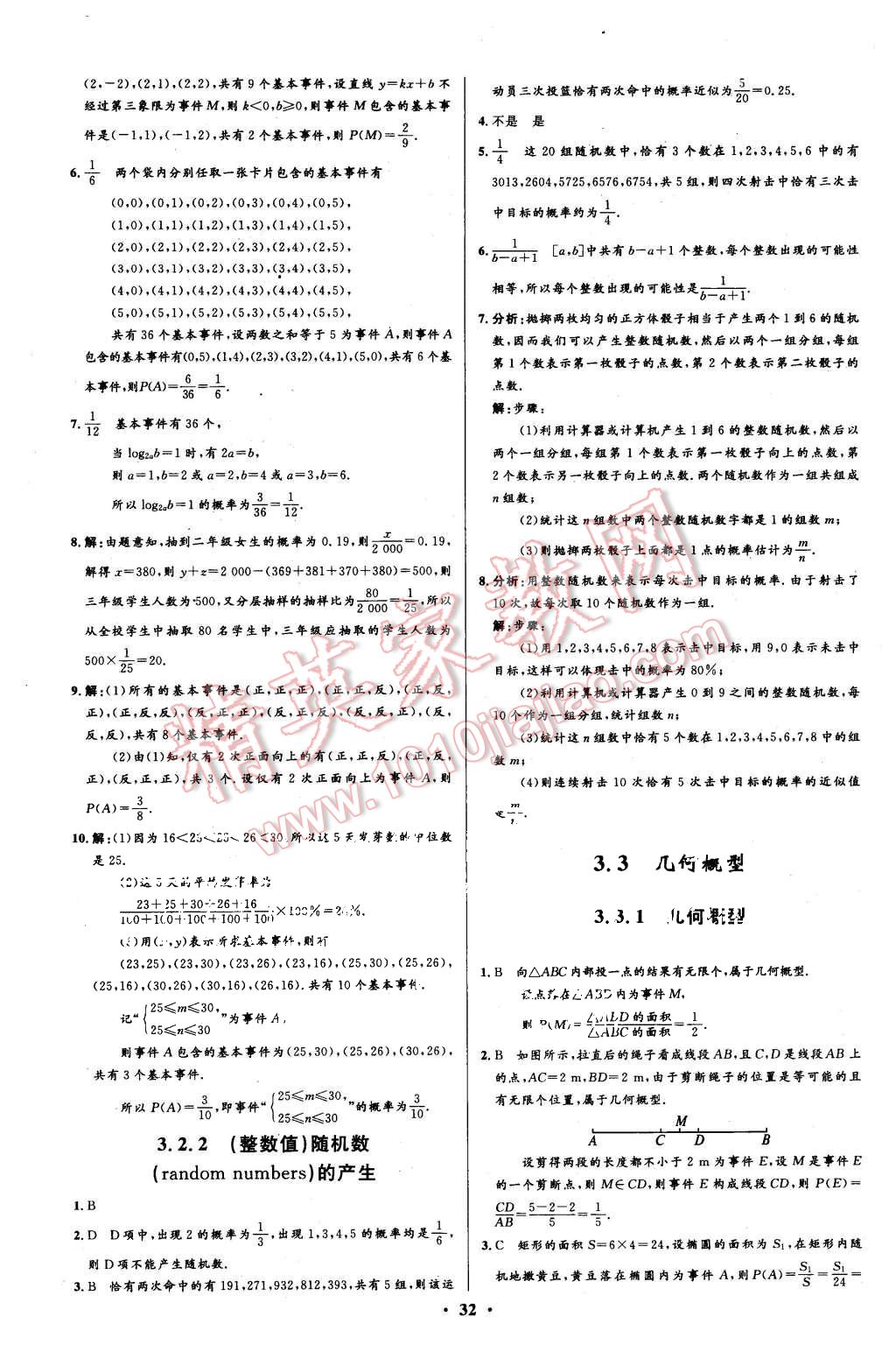 2015年高中同步測(cè)控優(yōu)化設(shè)計(jì)數(shù)學(xué)必修3人教A版 第32頁(yè)