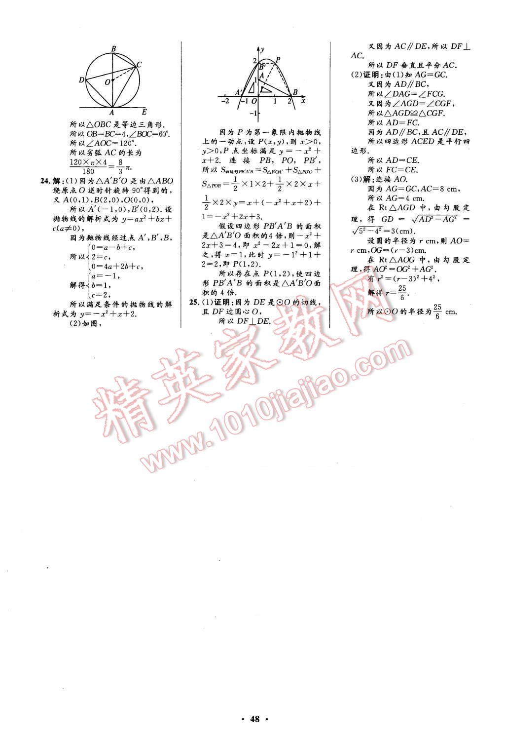 2015年初中同步測控優(yōu)化設(shè)計九年級數(shù)學(xué)上冊人教版 第34頁