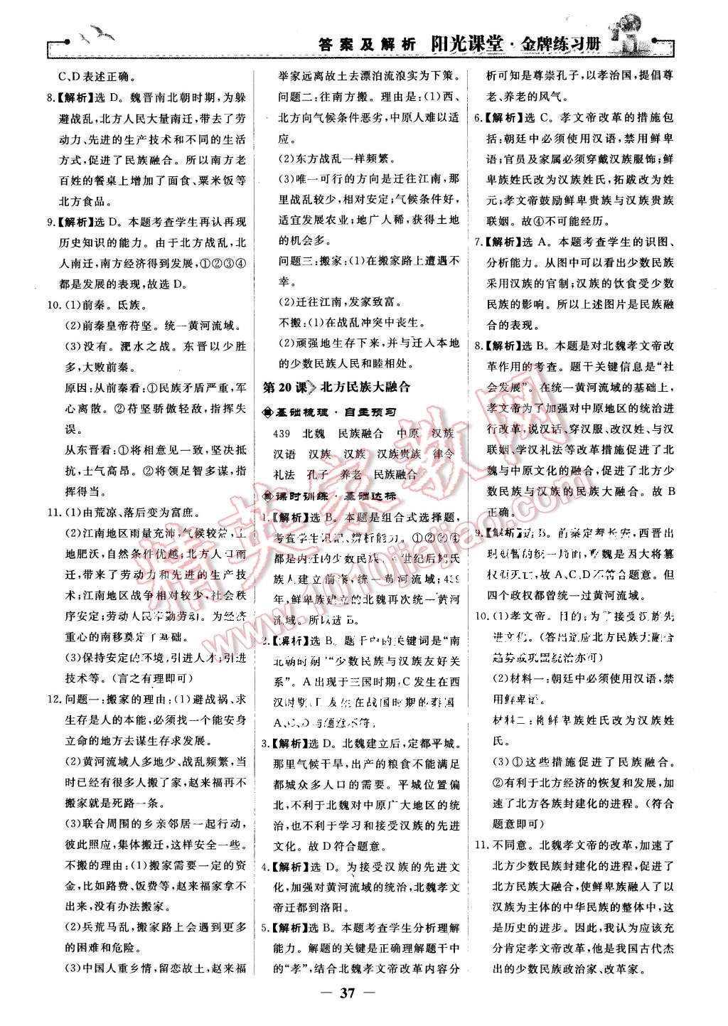 2015年陽(yáng)光課堂金牌練習(xí)冊(cè)七年級(jí)中國(guó)歷史上冊(cè)人教版 第13頁(yè)