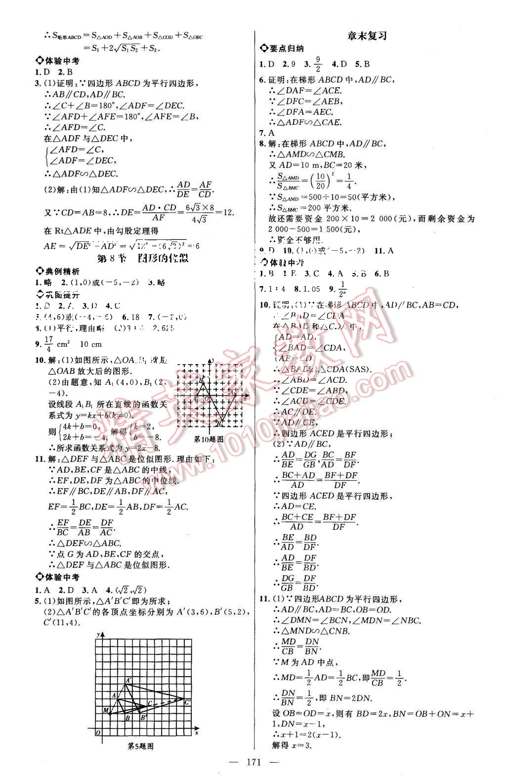 2015年細(xì)解巧練九年級數(shù)學(xué)上冊北師大版 第14頁