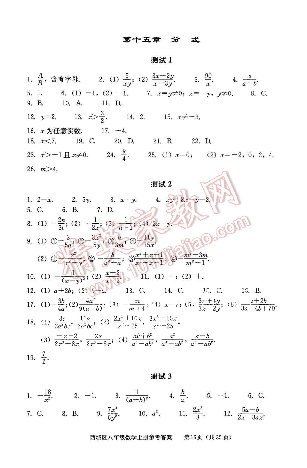 2015年學(xué)習(xí)探究診斷八年級(jí)數(shù)學(xué)上冊(cè)人教版 第16頁(yè)